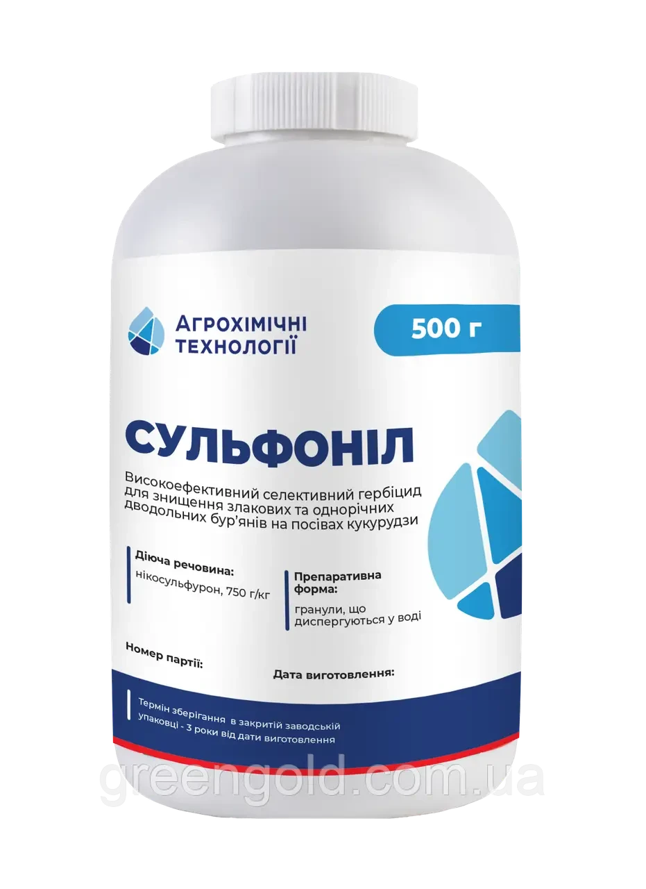 Гербіцид Сульфоніл (0,5кг)