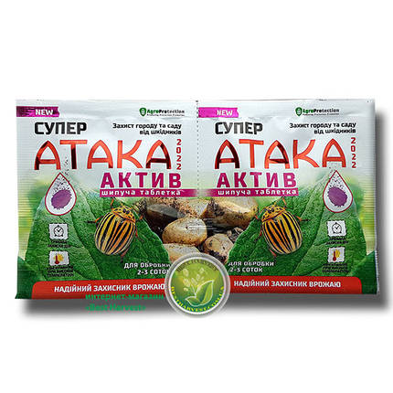 Інсектицид "Супер Атака Актив" 8 г (таблетка), оригінал, фото 1