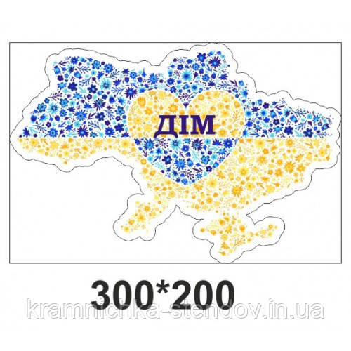 Наклейки на авто или витрину Украина : Дом