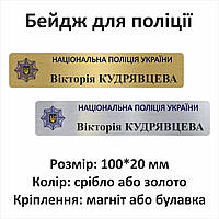 Большой бейдж для национальной полиции Украины, на серебре и золоте