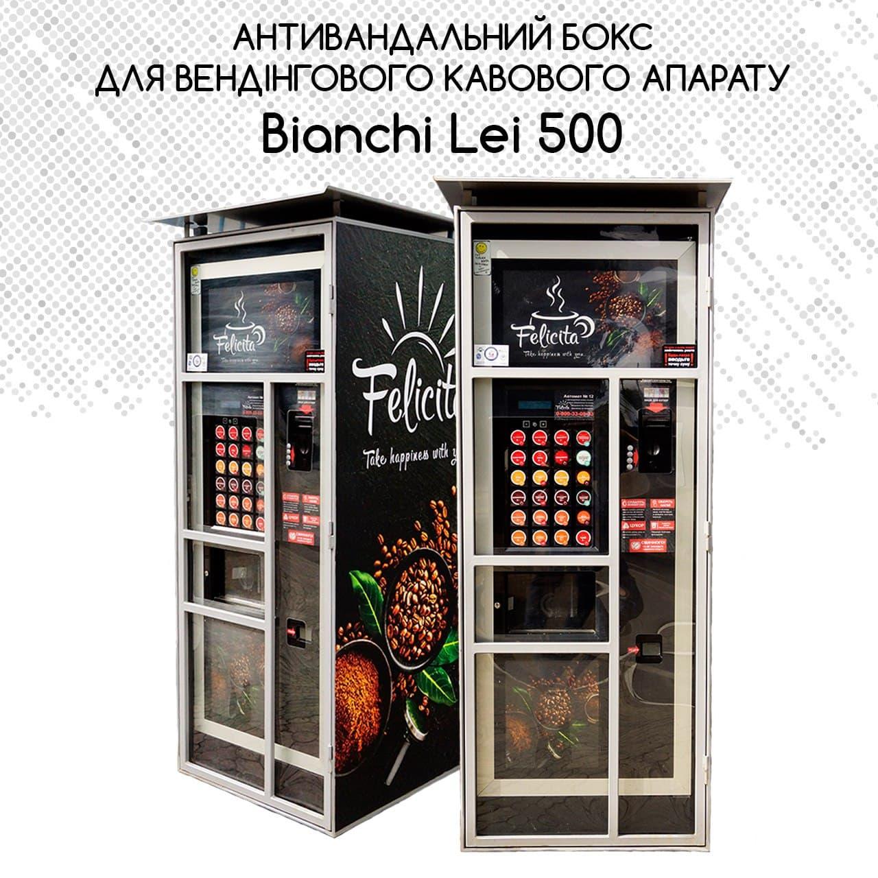 Антивандальний бокс для вендингового кавового апарату Bianci Lei 500