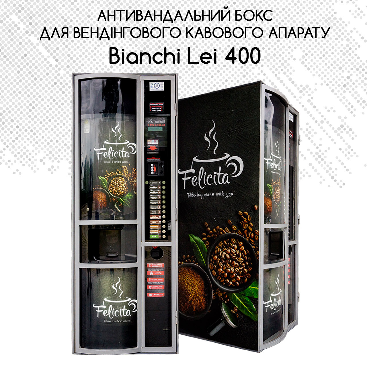 Антивандальний бокс для вендингового кавового апарату Bianci Lei 400
