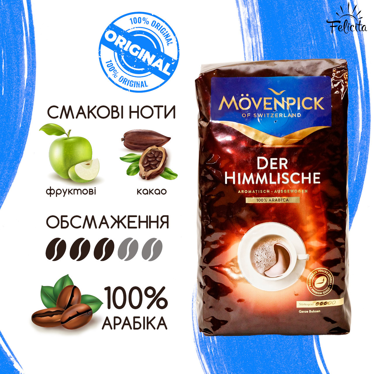 Зерновий кави Арабіка 100% Movenpick Der Himmlische 0,5 КГ кращий елітний натуральну каву в зернах