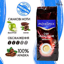 Зерновий кави арабіка 1 КГ Movenpick Der Himmlische кращий натуральний елітний зерна кави