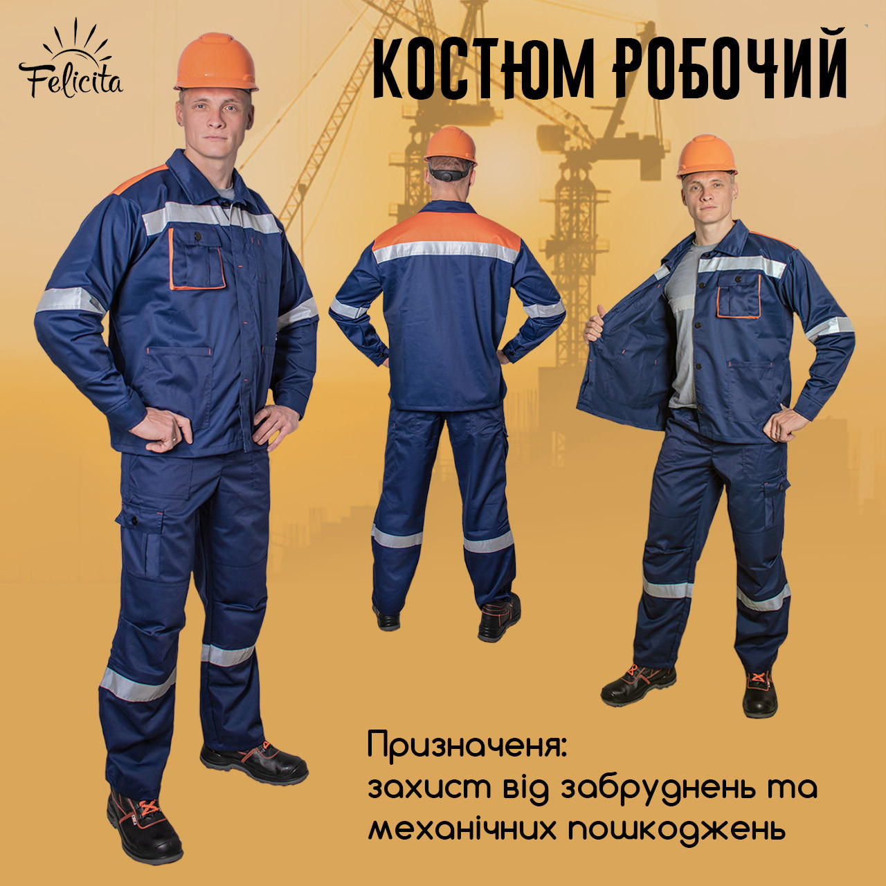 Костюм робочий штани і куртка спецодяг
