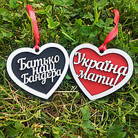 Український сувенір, брелок у формі серця  "Батько наш Бандера - Україна мати!"  8,5х7,5 см