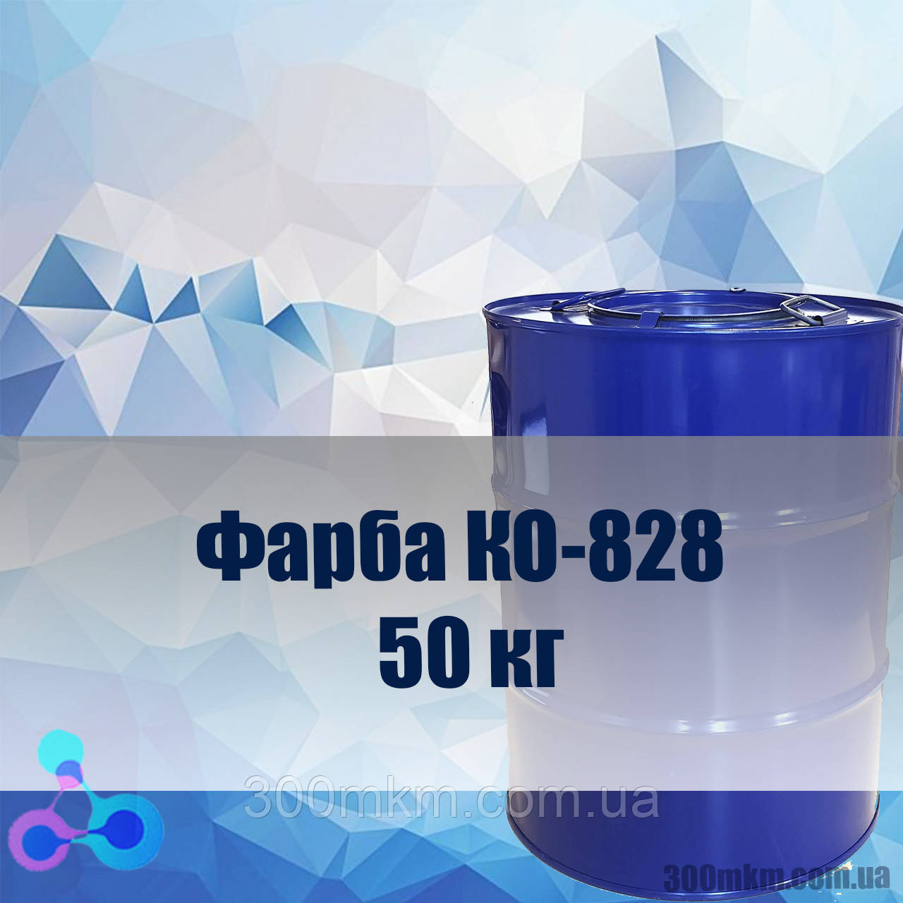 Фарба КО-828 срібляста для металевих виробів, обладнання, деталей автомобіля