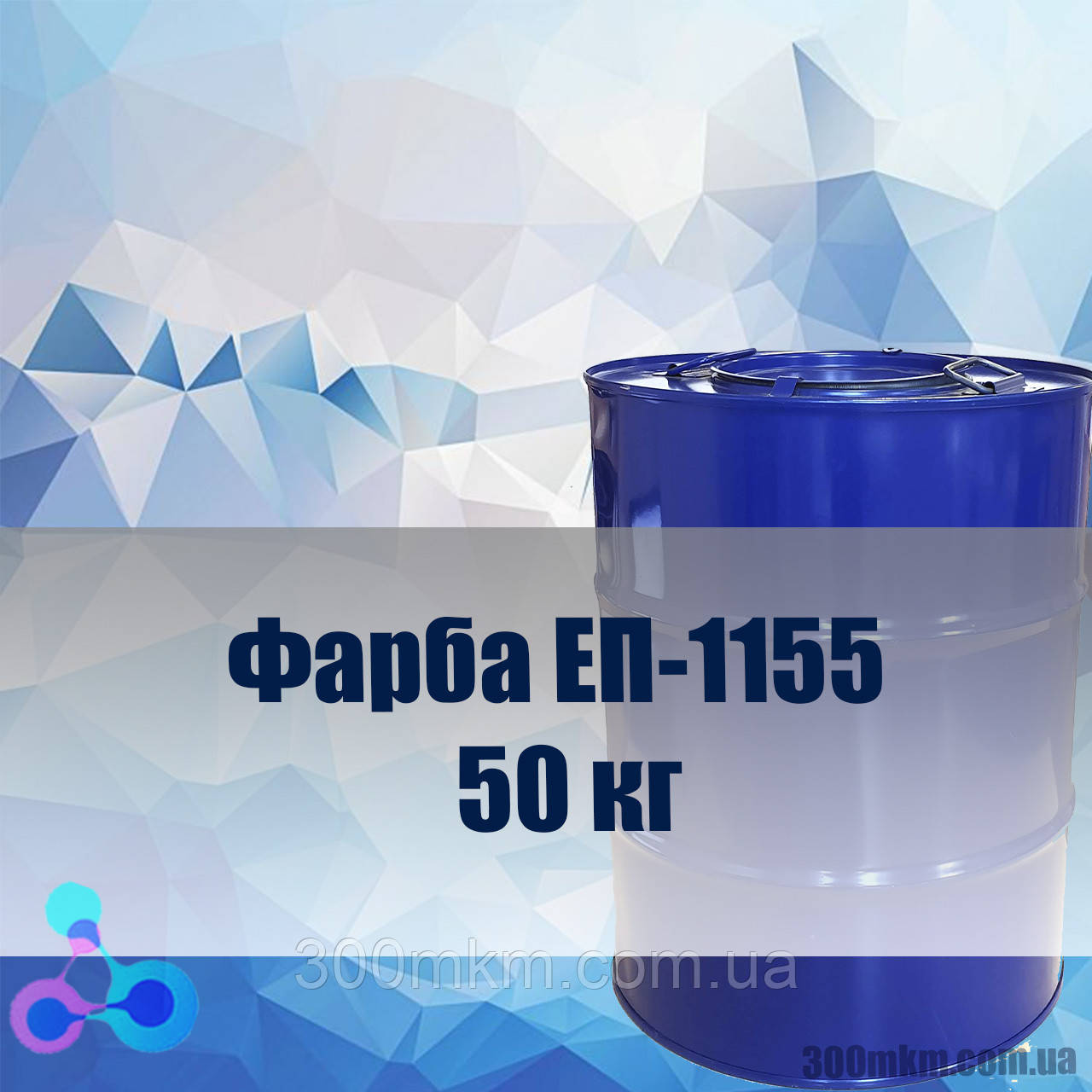 Антикорозійна двокомпонентна фарба ЕП-1155 для конструкцій у воді зі сталі