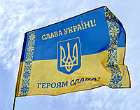 Флаг Украины «СЛАВА УКРАЇНІ, ГЕРОЯМ СЛАВА!»