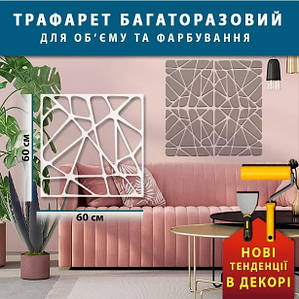 Трафарети товщиною 1 мм, декоративна кладка