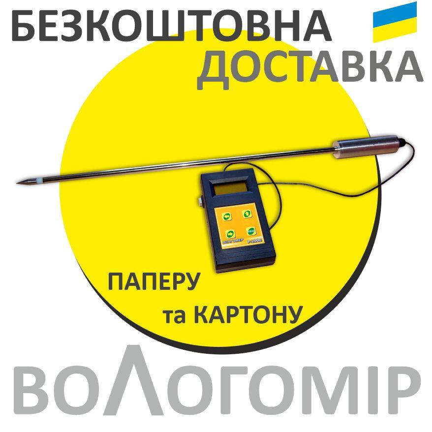 Влагомер бумаги, картона, макулатуры Р2000: продажа, цена в Харькове ...