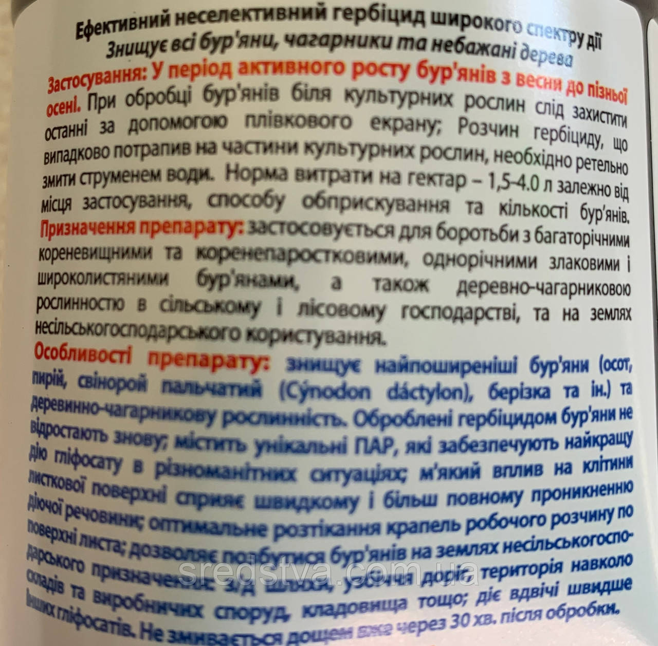 Буран 300мл Системний гербіцид тотальної дії (ізопропіламінна сіль, 480 г/л) - фото 4 - id-p1636034144