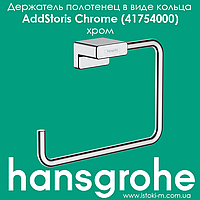 Держатель полотенец в виде кольца hansgrohe AddStoris Chrome 41754000 хром