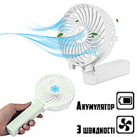 Вентилятор акумуляторний міні з ручкою USB діаметр 10см Handy Mini Fan білий