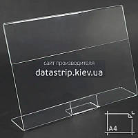 Цінникотримач А4 297х210мм горизонтальний, L-подібний. 2 мм