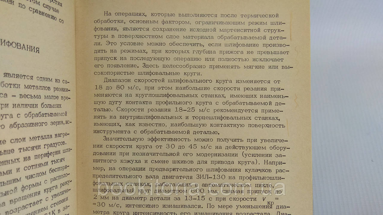 Якимов А. Абразивно-алмазная обработка фасонных поверхностей (б/у). - фото 6 - id-p1636234607