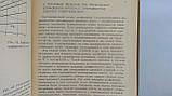 Яків А. Абразивно-алмазна обробка фасонних поверхонь (б/у)., фото 10