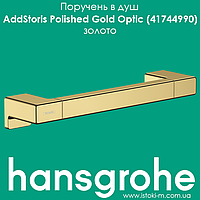 Поручень в душ hansgrohe AddStoris Polished Gold Optic 41744990 золото