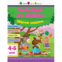 Обучающая книга "Чтение до школы. Сборник заданий" АРТ 126005 укр, Land of Toys