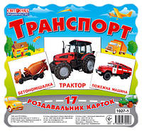 Карточки мини "Транспорт" (У) 13107004, Land of Toys