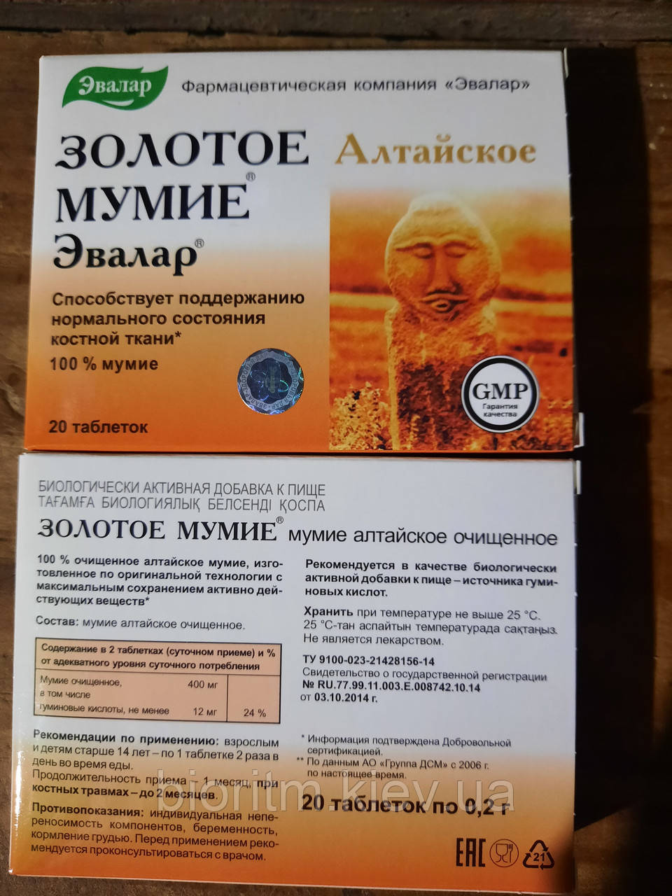 Мумійське золото 20 таб