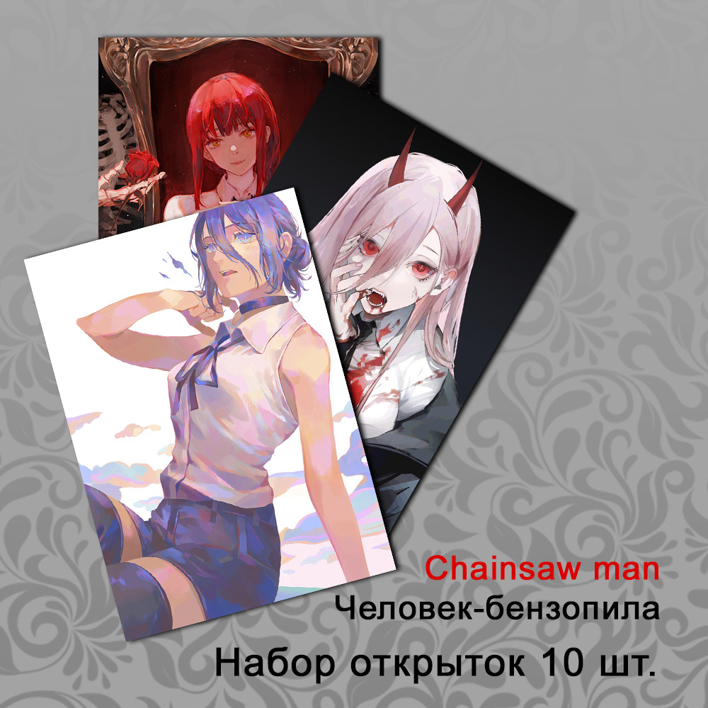 Набір листівок 10 штук А6 Аніме Chainsaw man