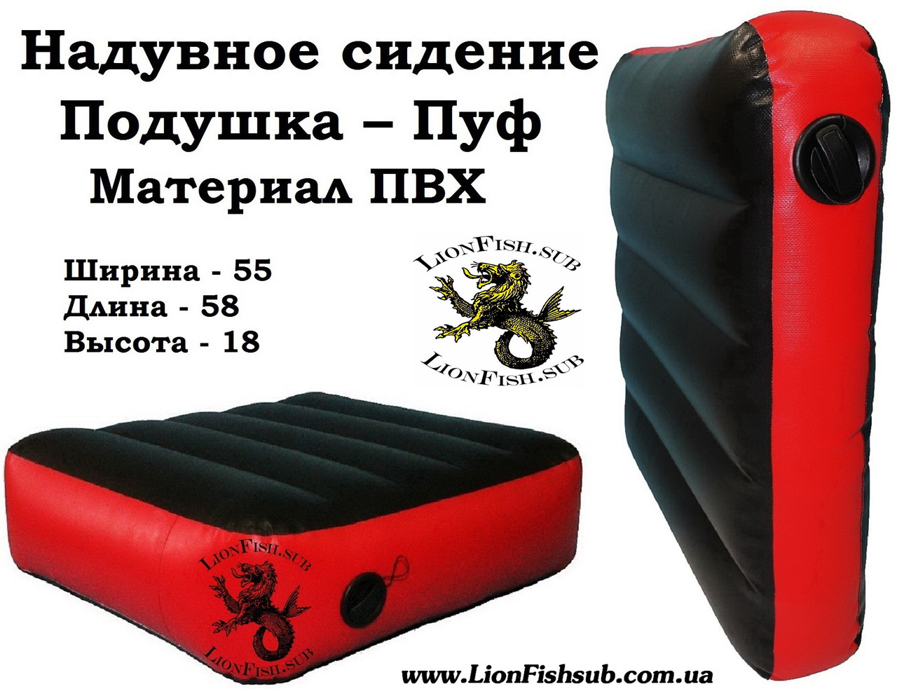 Сиденье Подушка - Пуф LionFish.sub — Купить Недорого на Bigl.ua (324199323)