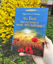 Християнські книги про молитву