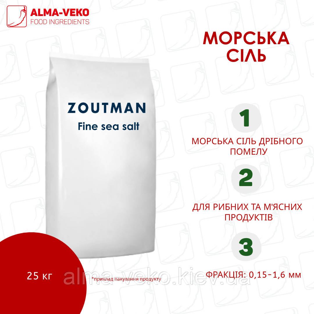 Морська сіль дрібного помелу Fine Zoutman, упаковка 25 кг