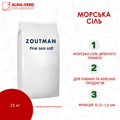 Морська сіль дрібного помелу Fine Zoutman, упаковка 25 кг