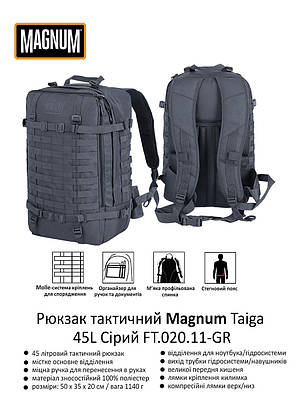 Рюкзак тактичний Magnum Taiga 45L Сірий, фото 3