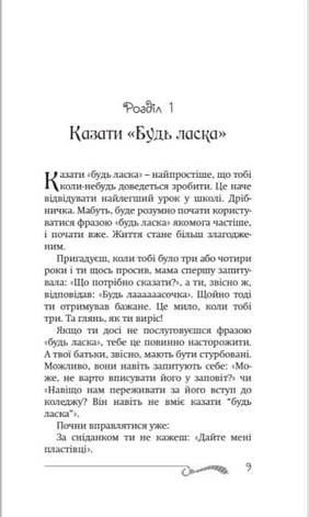 50 речей, про які має знати юній джентельмен. Джон Бріджес, Браян Кертіс, фото 3