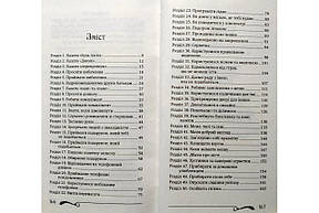 50 речей, про які має знати юній джентельмен. Джон Бріджес, Браян Кертіс, фото 5