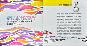 Час дорослішати. М. Дзєвецький, фото 3