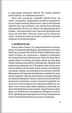 Як погодитися із власним життям?Ю. Августин, Л. Слуп, фото 4
