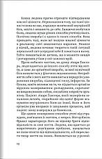 Як погодитися із власним життям?Ю. Августин, Л. Слуп, фото 5