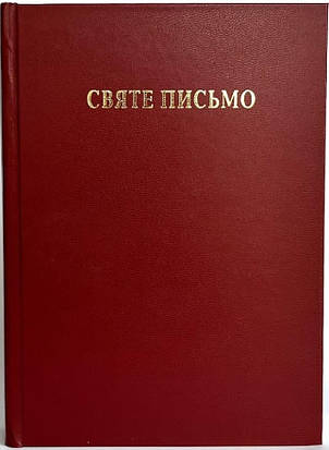Святе Письмо (Біблія). Біблійний папір, фото 1