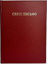Святе Письмо (Біблія). Біблійний папір