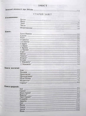 Святе Письмо (Біблія). Біблійний папір, фото 3