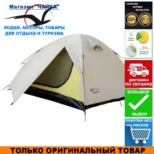 Туристичний намет Tramp Lite Tourist 3; 3-місна. Кемпінговий намет Трамп TLT-002-sand.