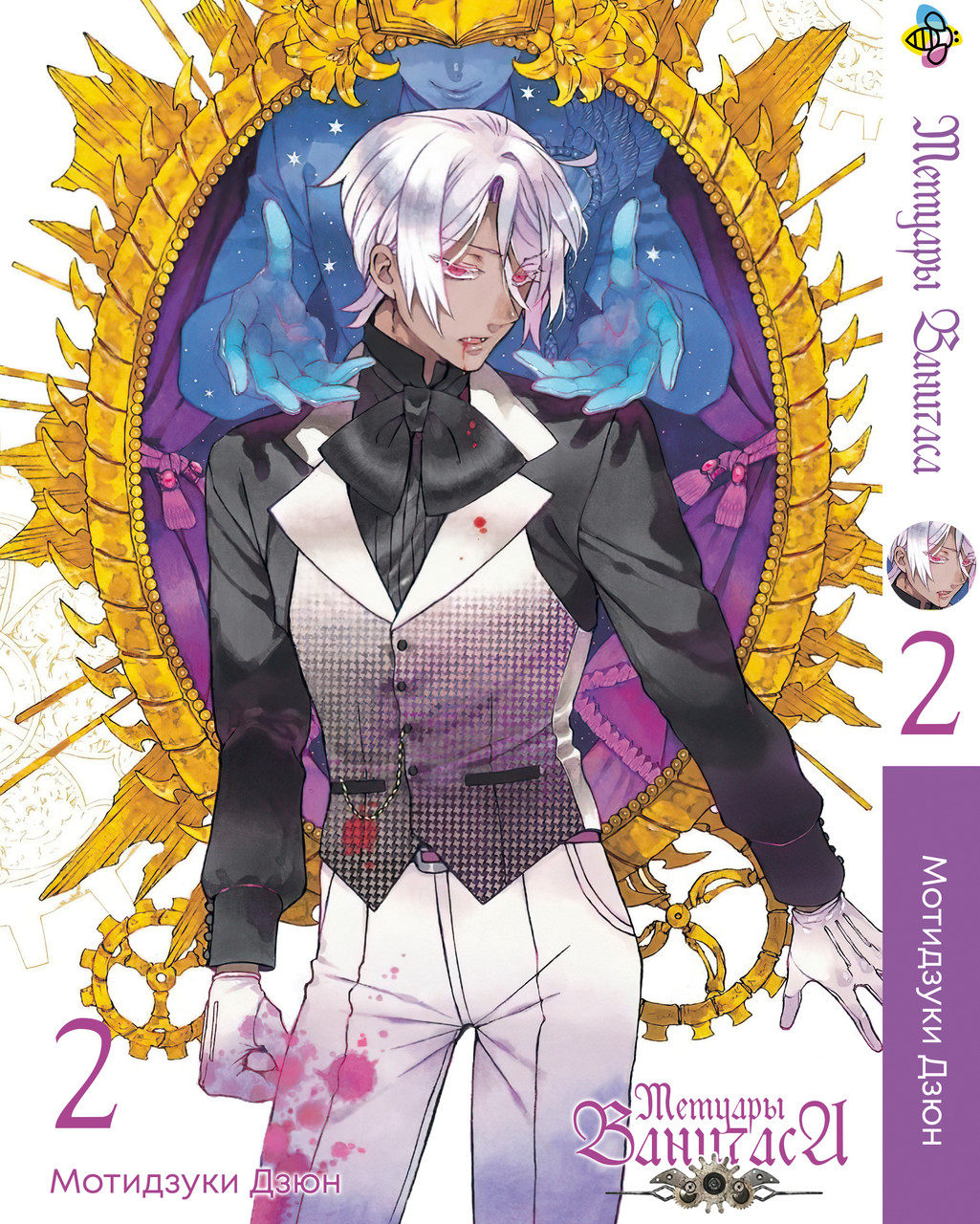 Манга Bee's Print Мемуари Ванітаса Memoir of Vanitas Том 02 BP MOV 02
