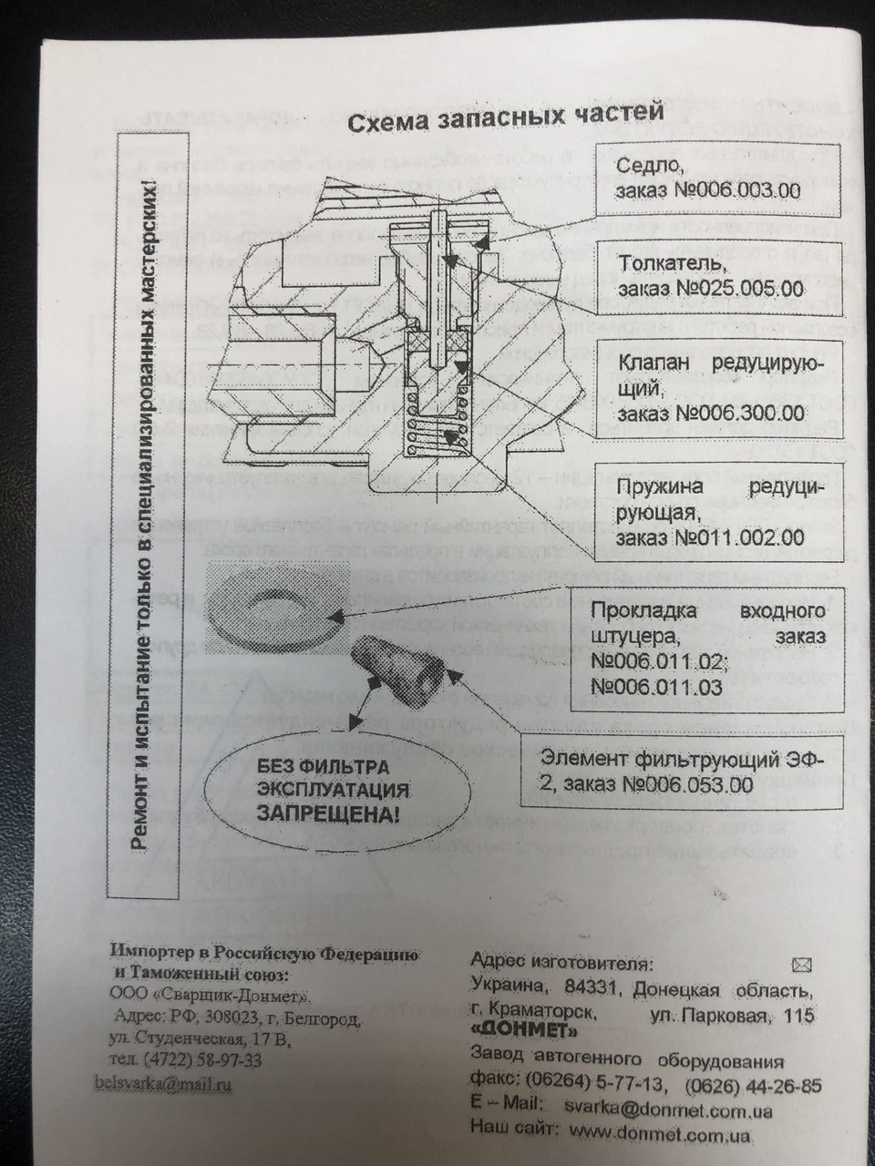 Редуктор баллонный водородный БВО-80ДМ 9/6 ДОНМЕТ (регулятор расхода H2) - фото 9 - id-p349793425