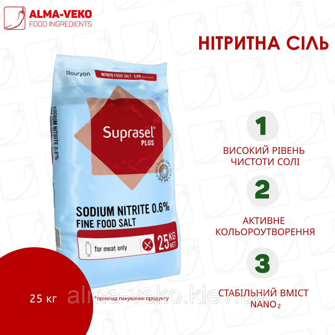 Нітритна сіль Suprasel Plus, упаковка 25 кг
