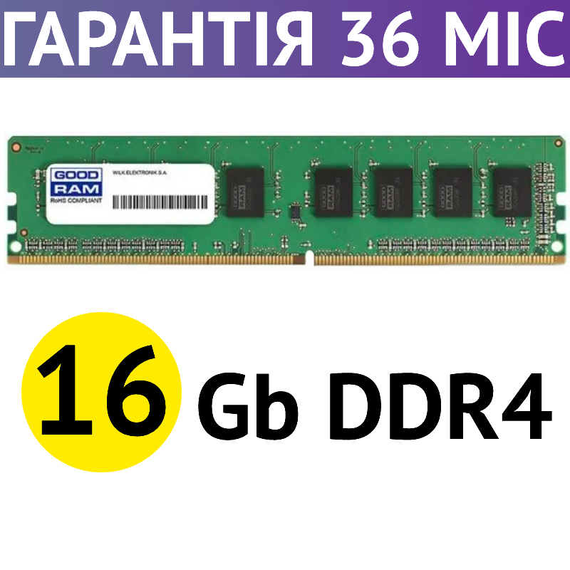 Оперативная память 16 Гб DDR4 Goodram 2666 MHz, 1.2V, оперативка ддр4 ...