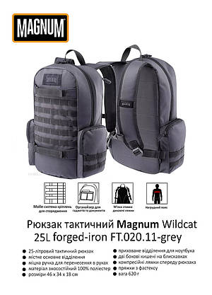 Рюкзак тактичний Magnum Wildcat 25L Cірий, фото 2