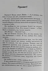 Книга "Истории из жизни Майка." Аллегра МакБирни (рос.), фото 4