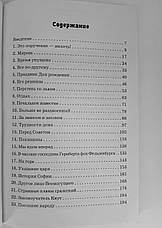 Знову у розбійників. Нові пригоди Тома, сина царя. Урсула Марк, фото 6