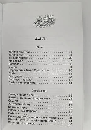Веселкова брама. Р. Левицька, фото 3