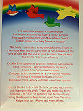 Книга "О чём они говорят? What do they say?" Лора Рут Эвенсен (рос.), фото 2