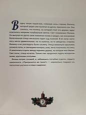 Книга "Рождественская загадка." М. Гусиніна (рос.), фото 3